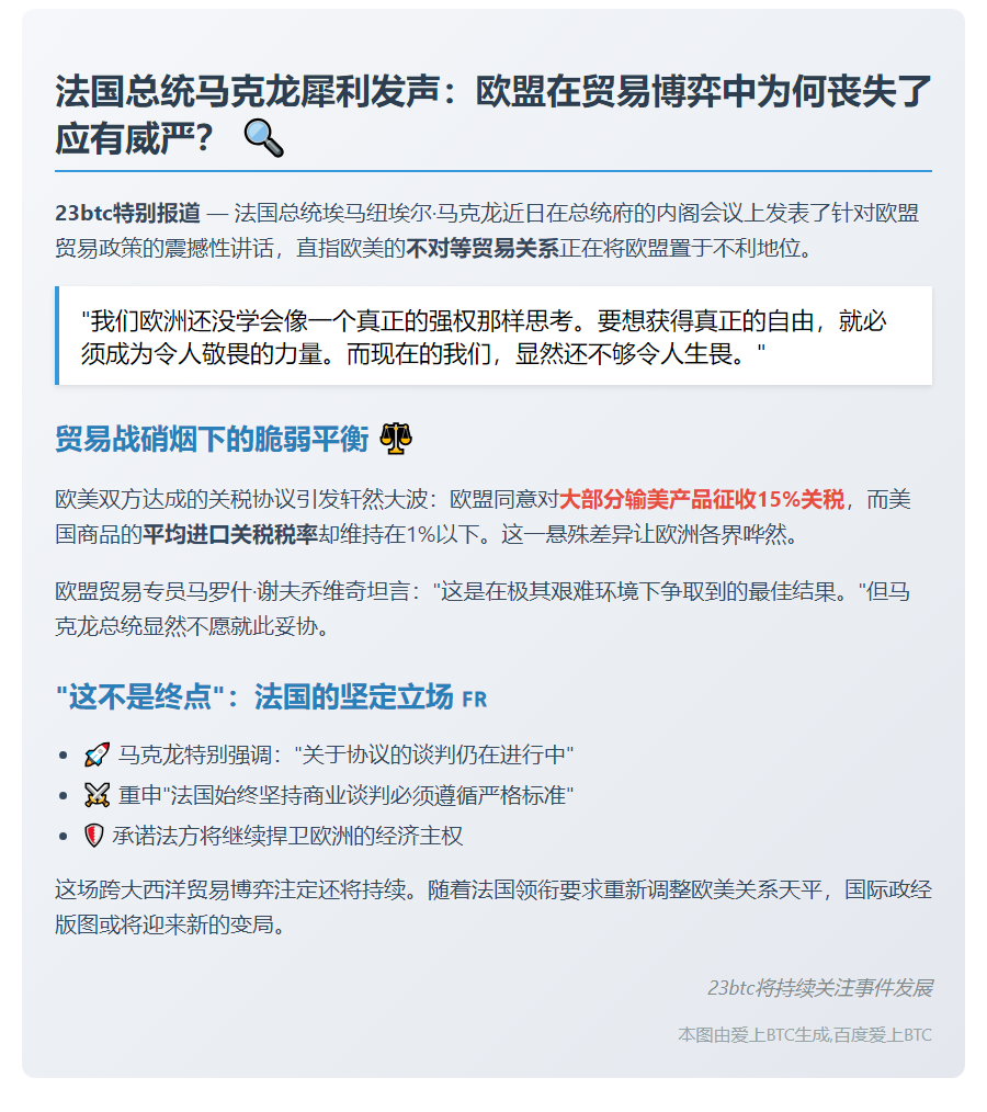 马克龙批欧盟谈判不力 欧美贸易谈判继续