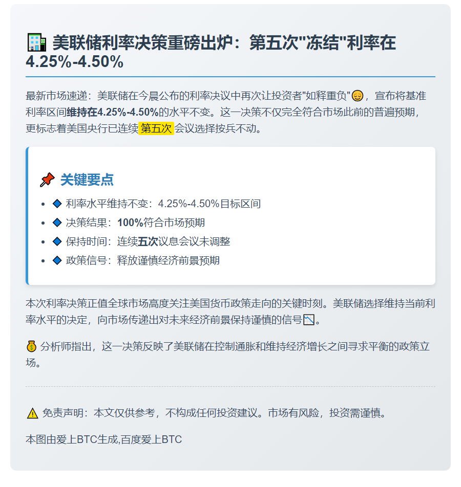 美联储五度维持利率不变