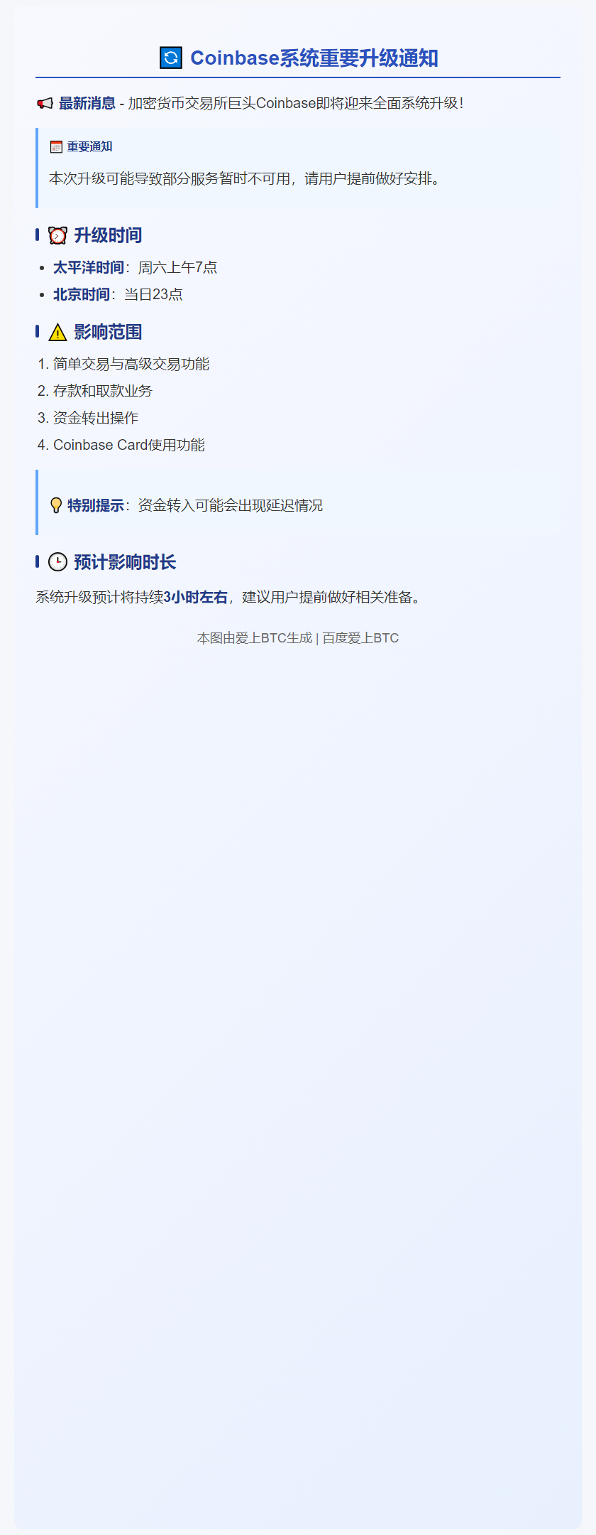 Coinbase系统升级8月2日启动