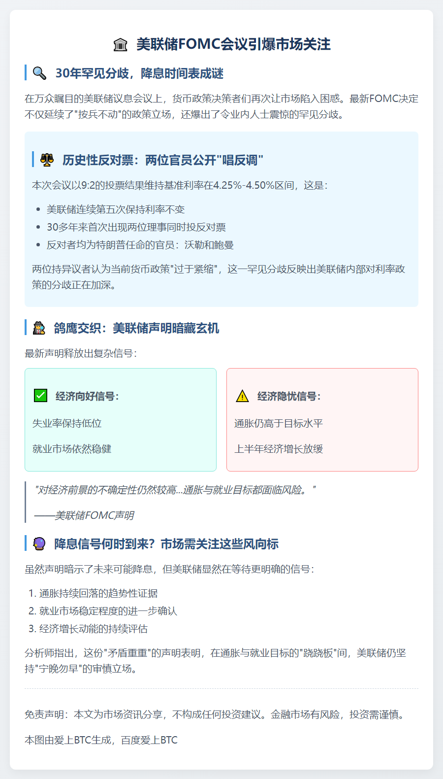 美联储未明确降息时间 决议存分歧