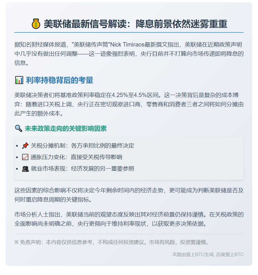 美联储无意暗示降息