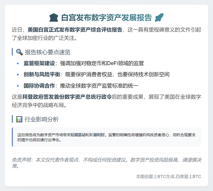 白宫发布数字资产报告