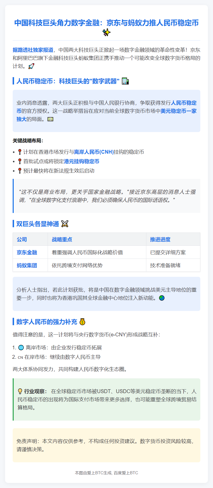 京东蚂蚁建议央行批人民币稳定币