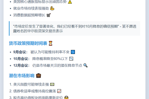 10月美联储降息预期降温