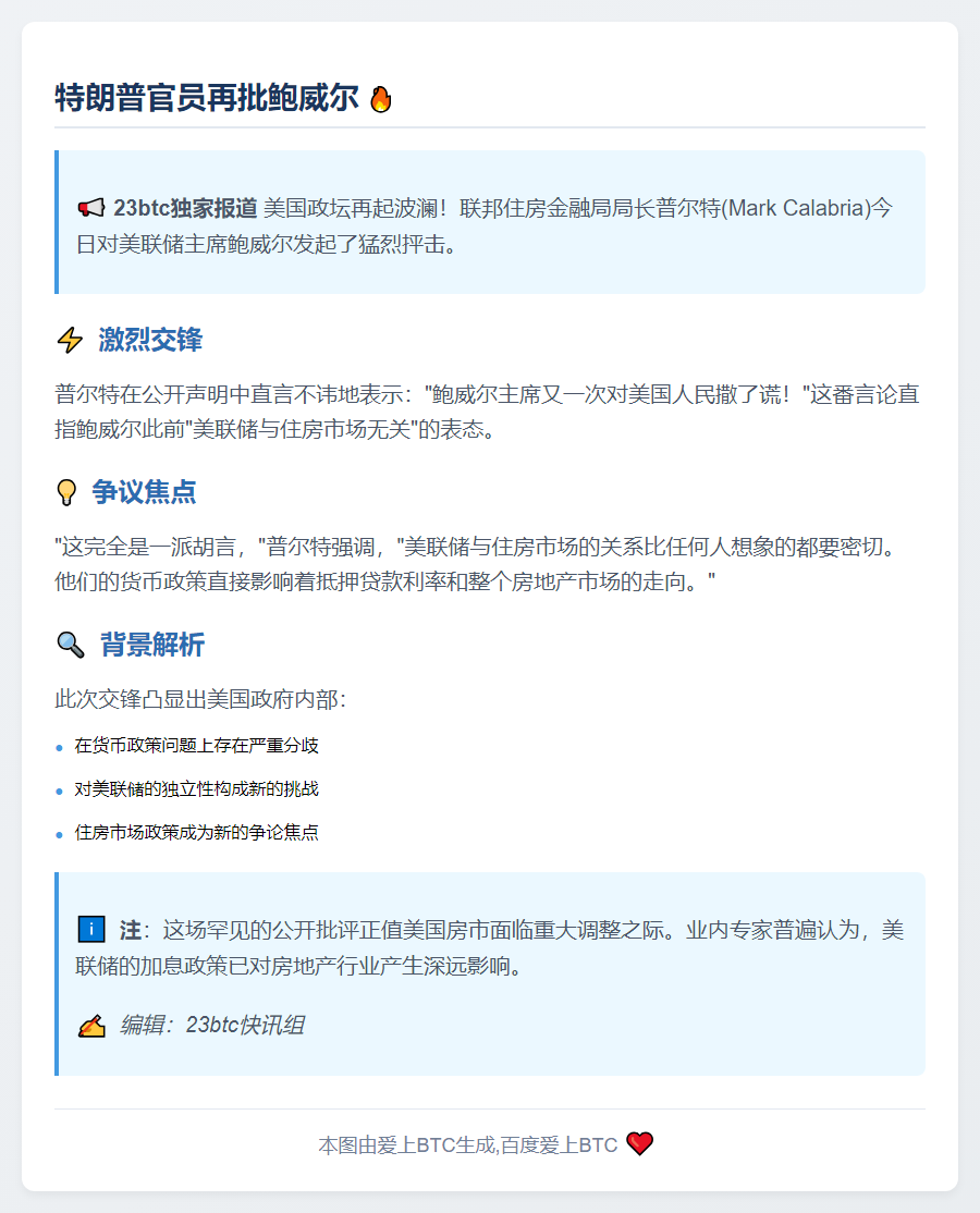 特朗普官员再批鲍威尔