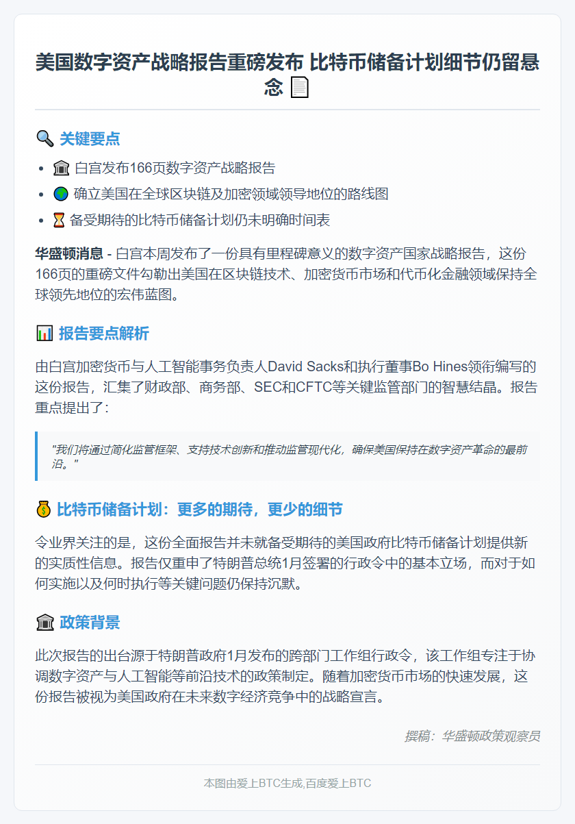 白宫报告未更新比特币储备计划
