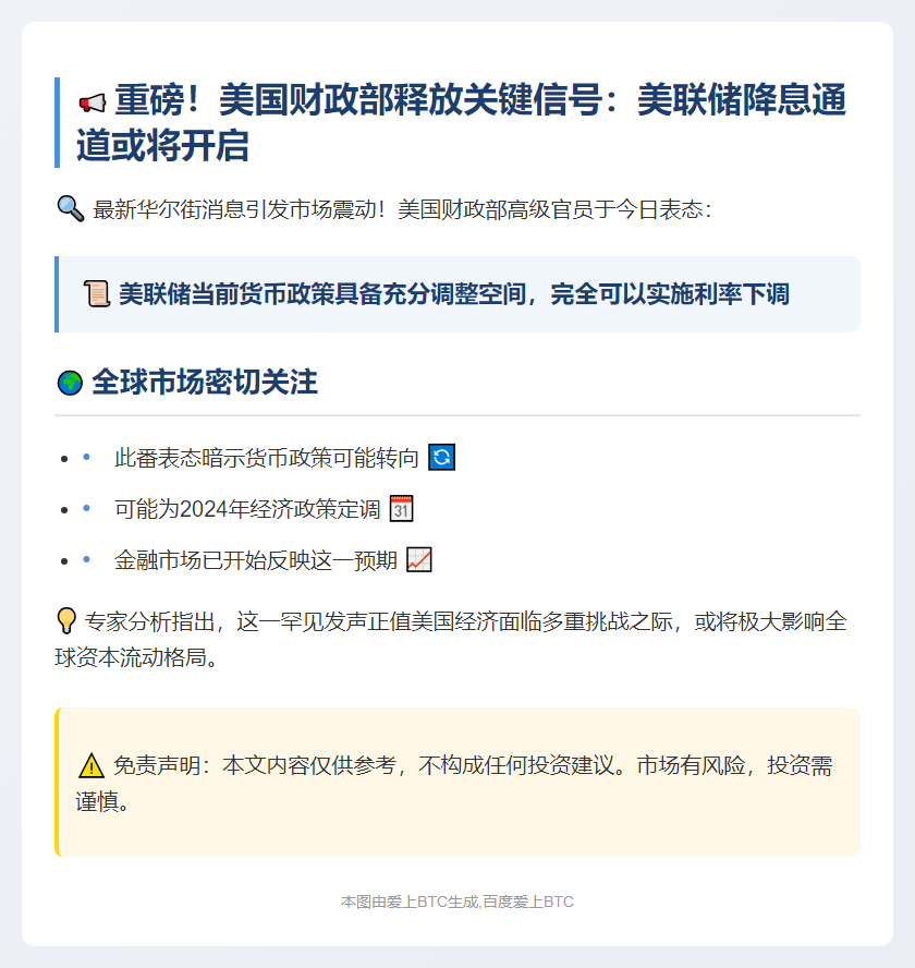 美财政部副部长称美联储可降息