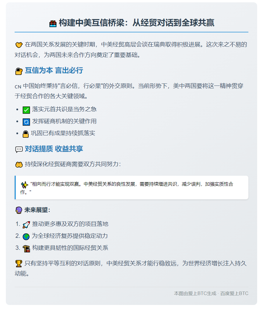 积累互信谋双赢