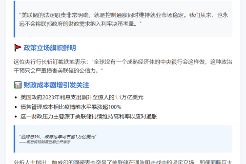 鲍威尔：政府利率成本不影响货币政策
