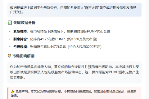 “麻吉大哥”黄立成PUMP亏损447万美元