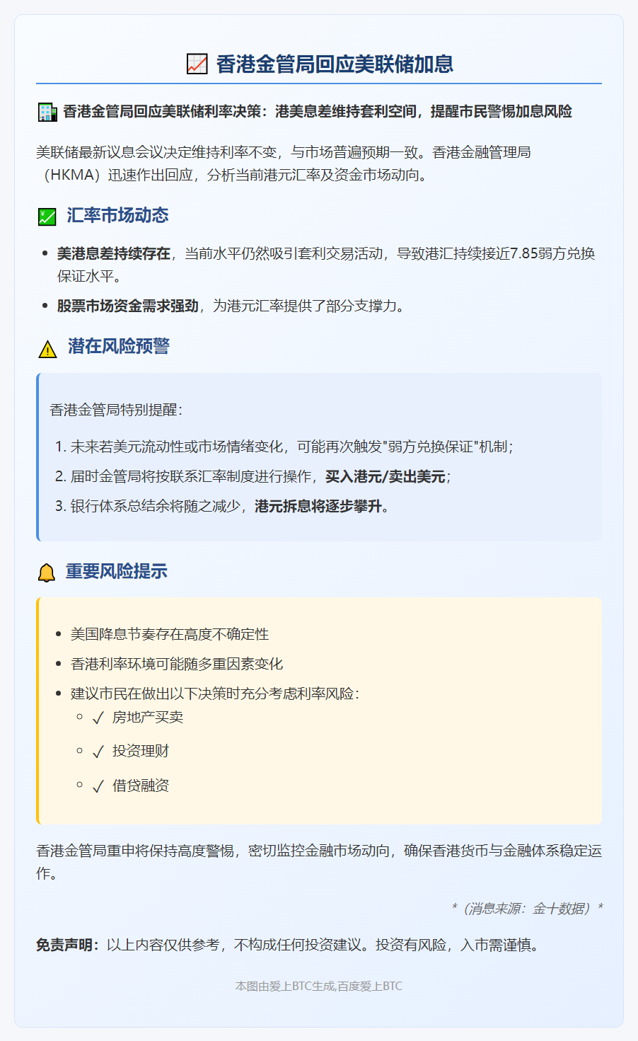 香港金管局回应美联储加息