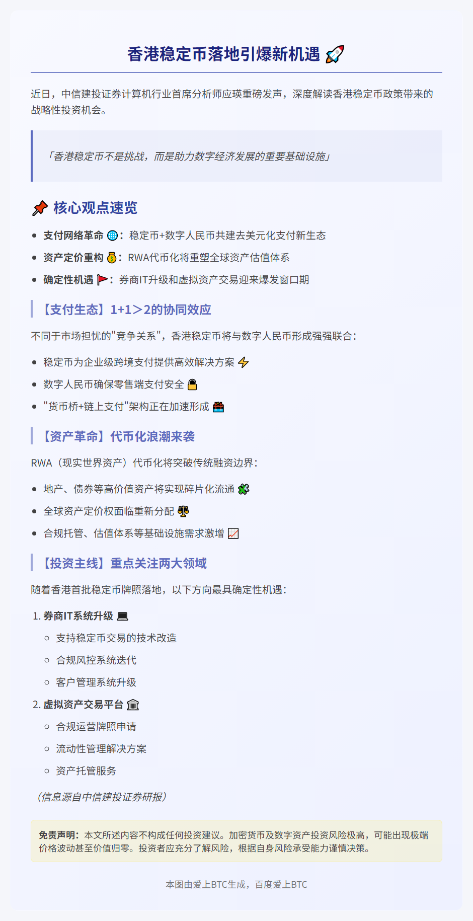 香港稳定币开闸，虚拟资产迎机遇