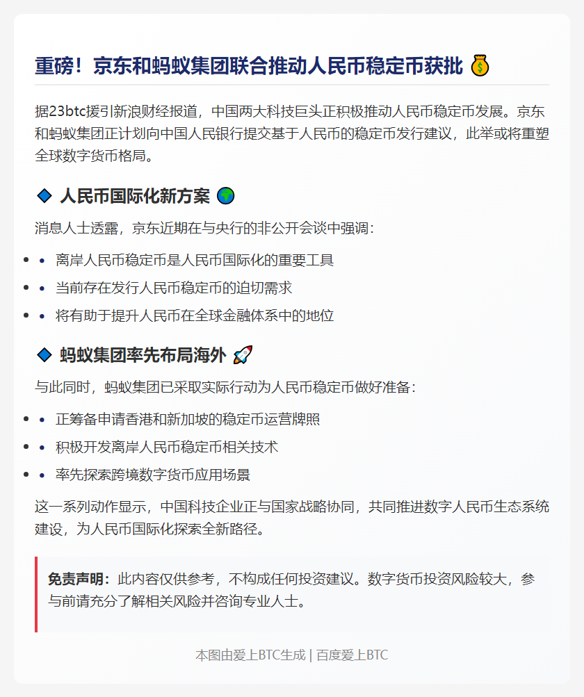 ----------------
京东蚂蚁提议推人民币稳定币
