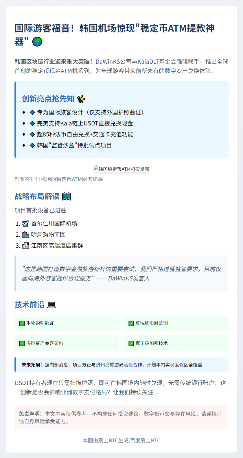 外国游客可在韩用稳定币ATM机
