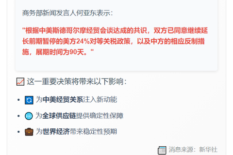 中美暂缓加征关税至90天