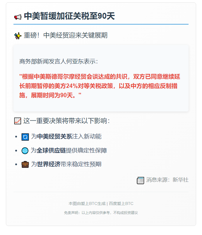中美暂缓加征关税至90天