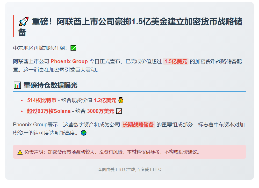 凤凰集团建1.5亿加密资产库