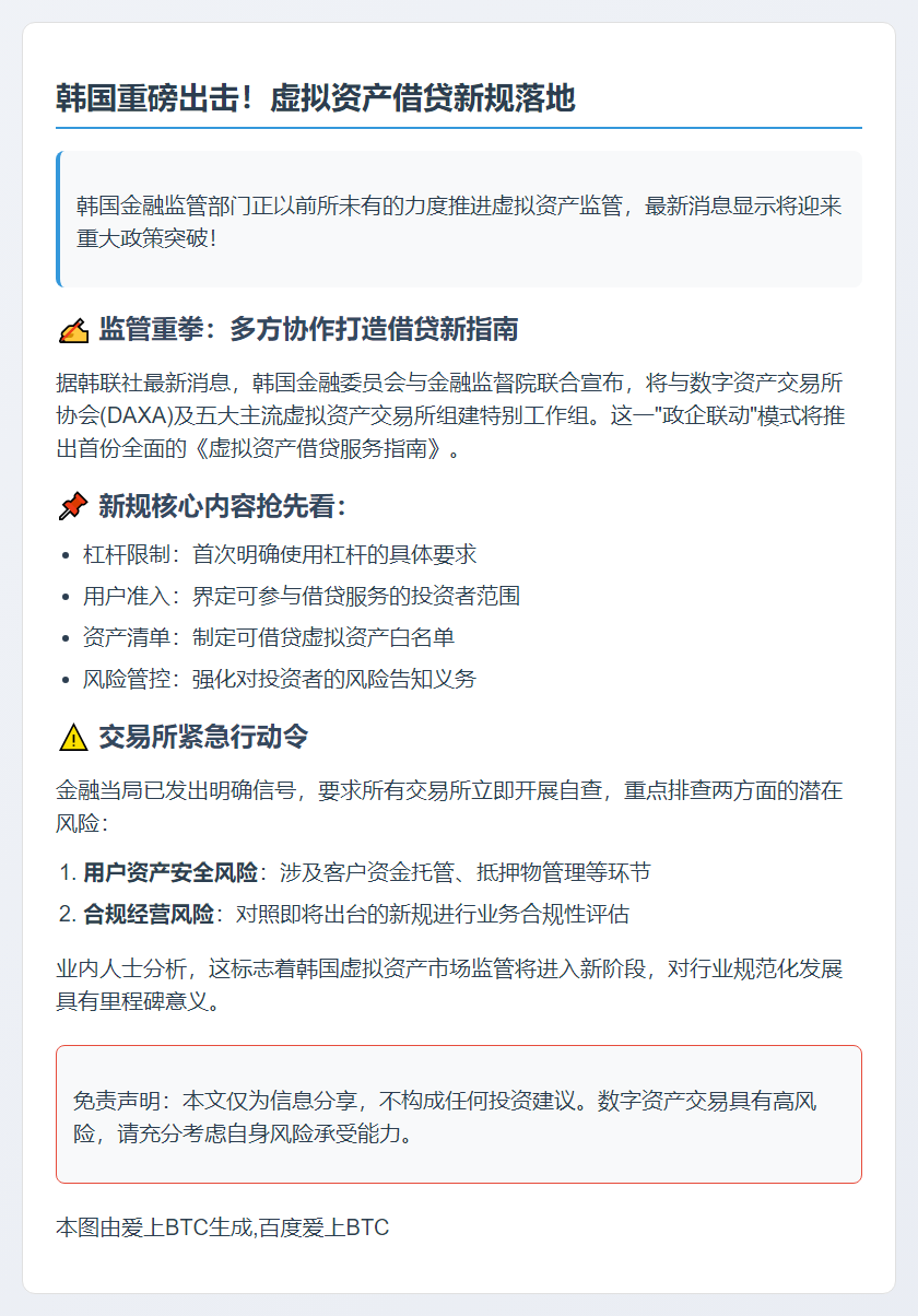 韩8月发布虚拟资产借贷指南