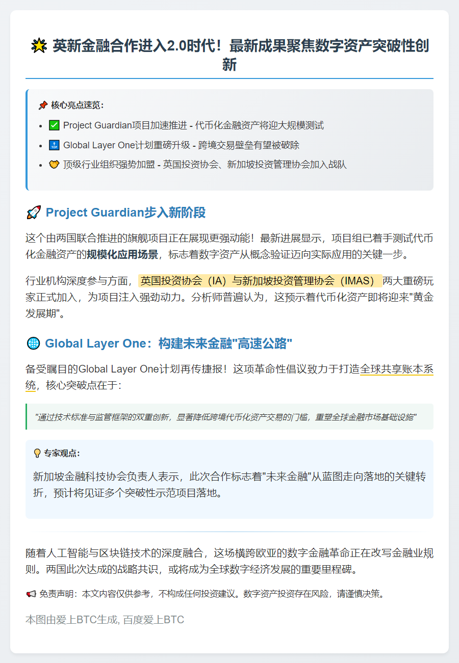 英新加强数字金融合作 聚焦AI与代币化