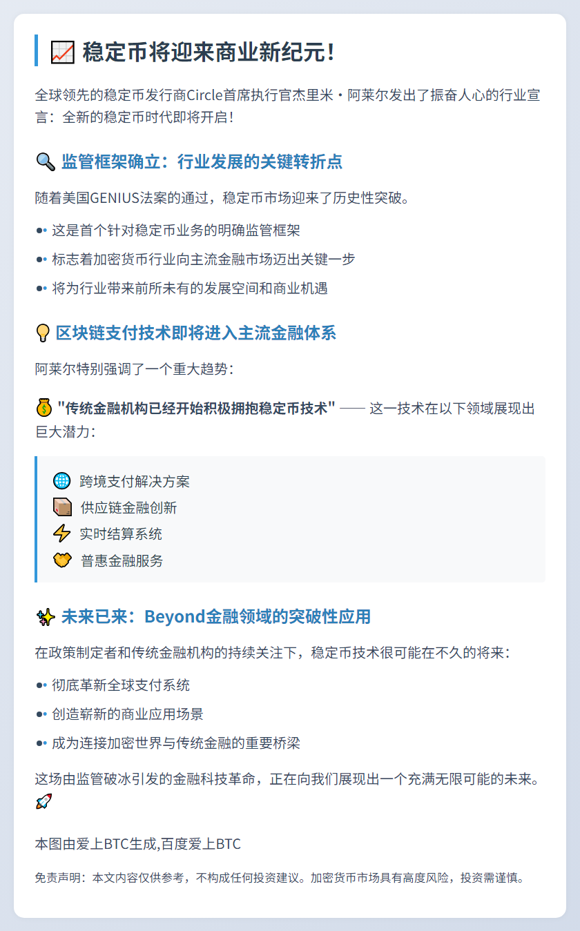 稳定币监管框架将开启商业新机遇