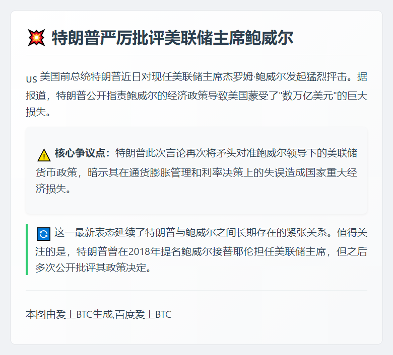 特朗普批鲍威尔致美损失万亿