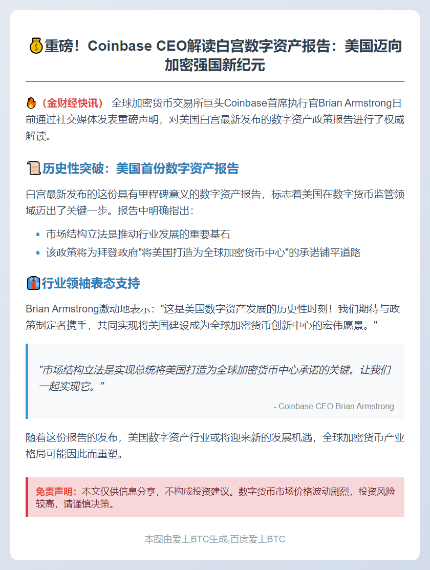 Coinbase CEO：白宫报告力推加密立法