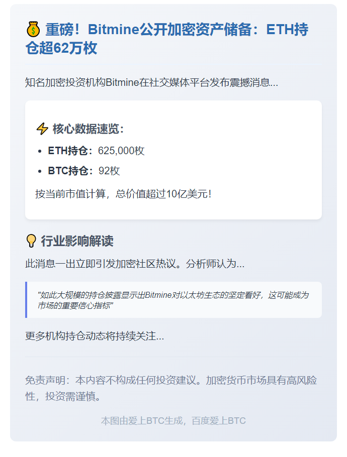 Bitmine持62.5万枚ETH+92枚BTC