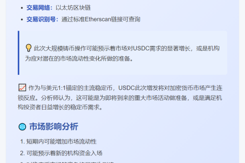 1亿USDC在以太坊上铸造
