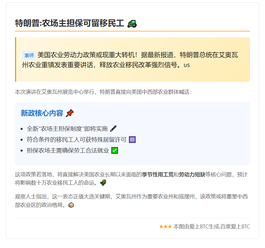 特朗普:农场主担保可留移民工