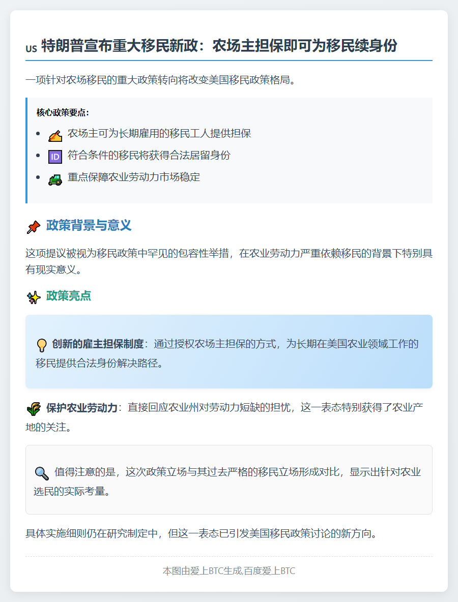 移民去留 农场主担保即可