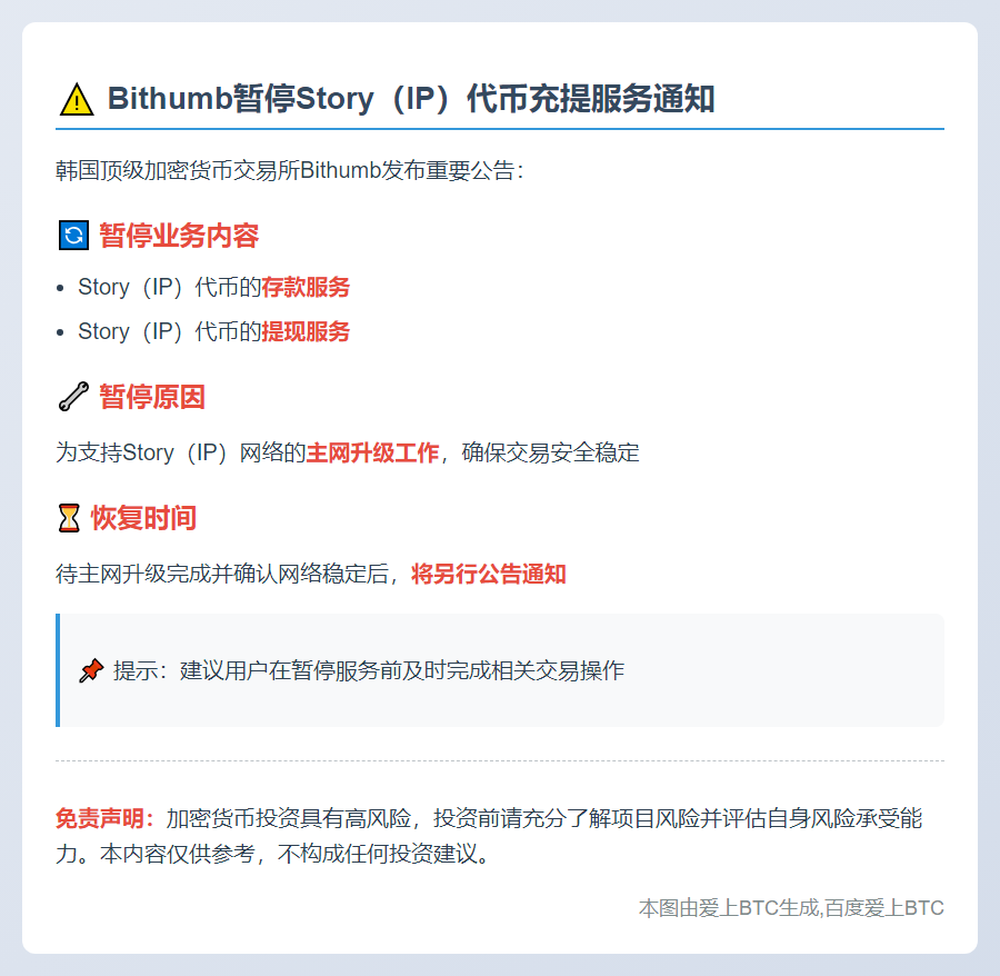 Bithumb暂停Story币充提