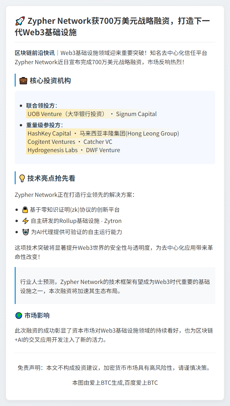 Web3开发商Zypher融资700万美元