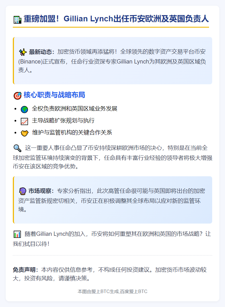 Gillian Lynch出任币安欧洲及英国负责人