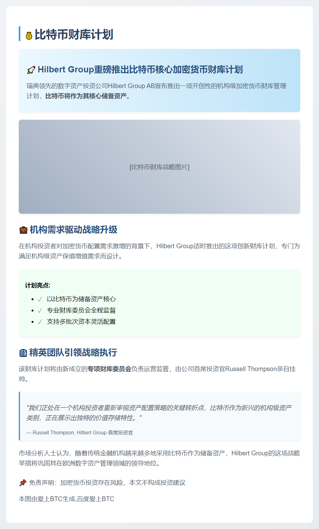 比特币财库计划 由Hilbert Group推出