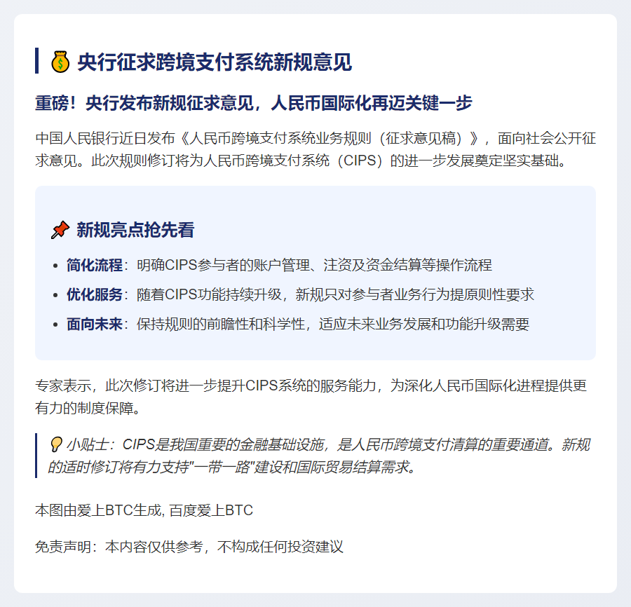 央行征求跨境支付系统新规意见