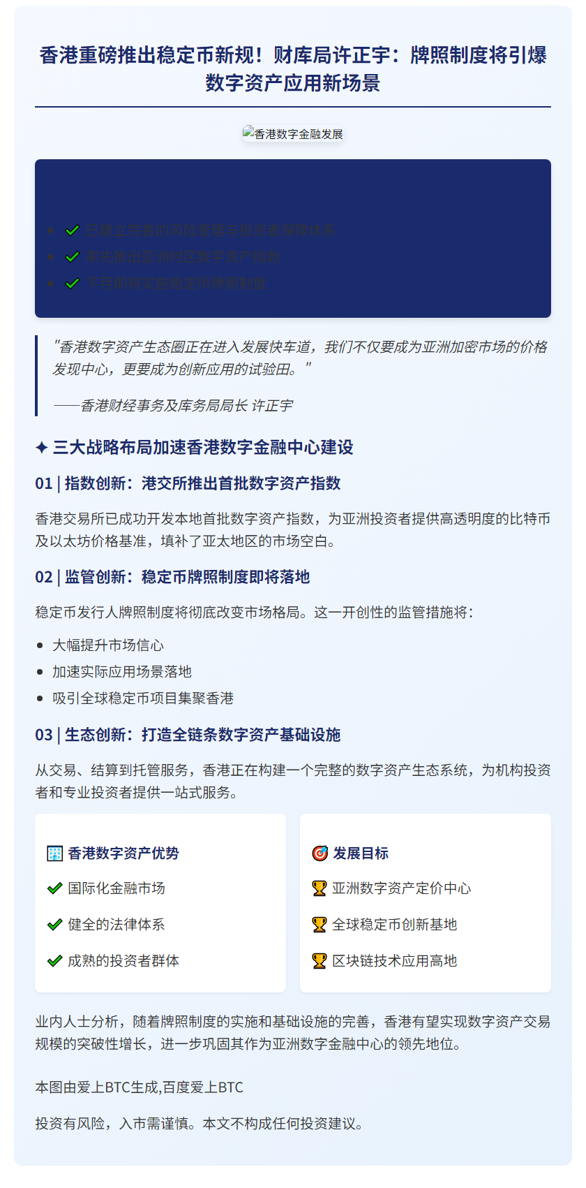 许正宇：稳定币发牌制助推应用发展