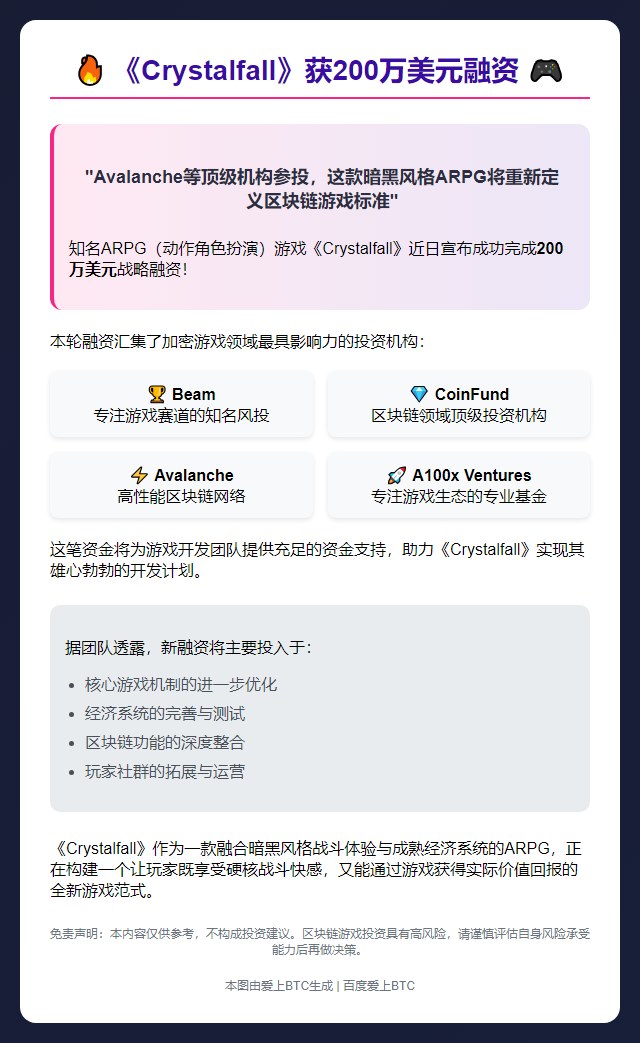 Crystalfall游戏获200万融资