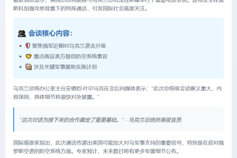 特朗普与泽连斯基通话谈军援