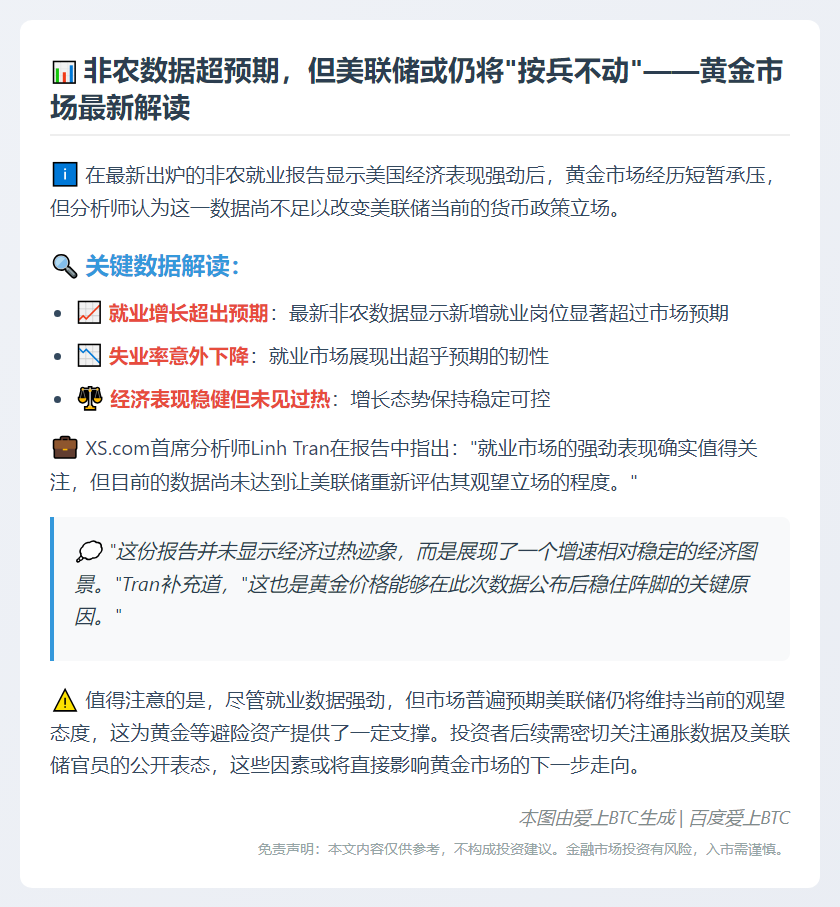 非农无碍美联储按兵不动