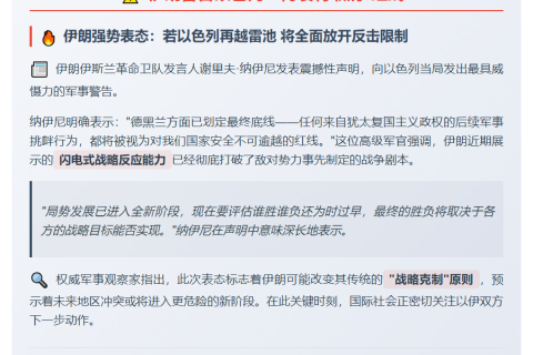 伊朗警告以色列：再袭将取消”红线”