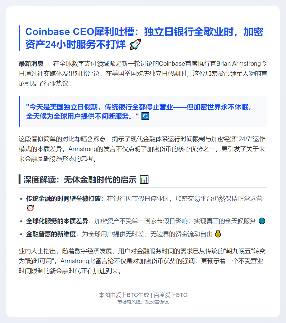 "Coinbase CEO：加密永不休假，美国银行已关门"