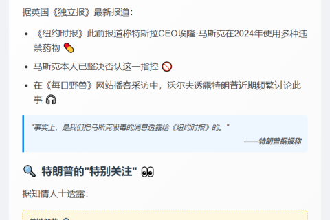 特朗普自曝向《纽约时报》爆料马斯克吸毒