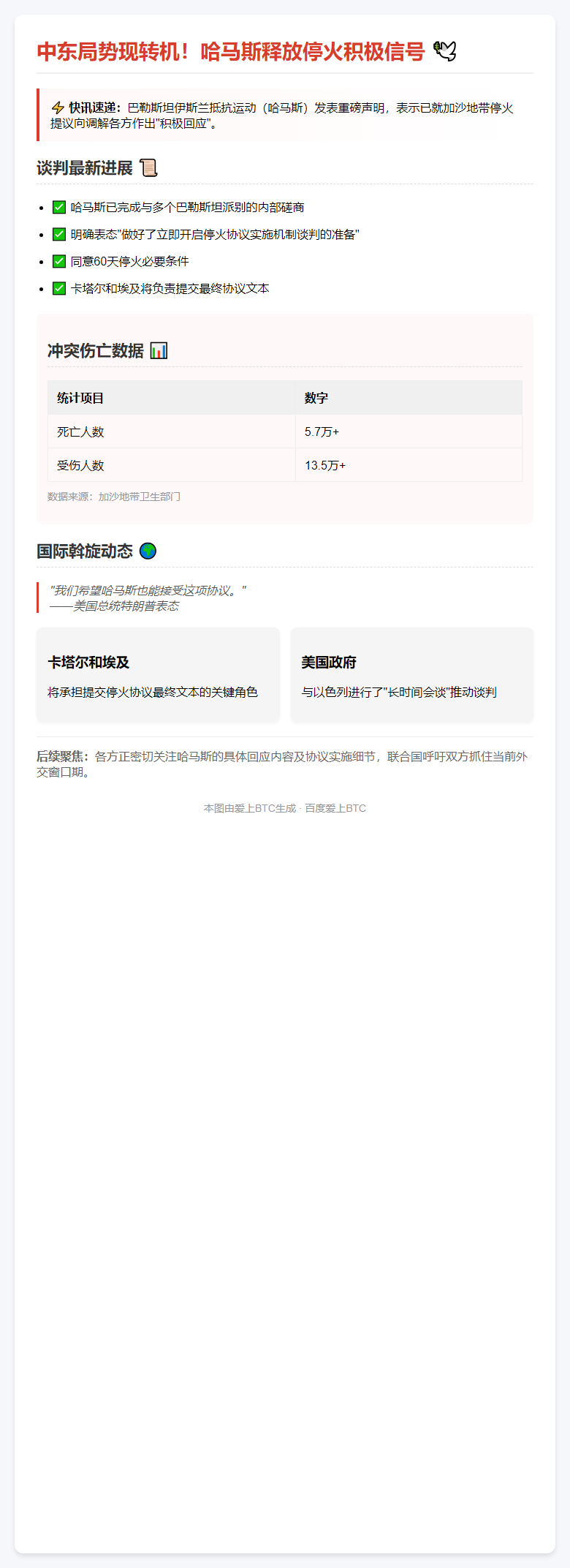 哈马斯积极回应加沙停火提议
