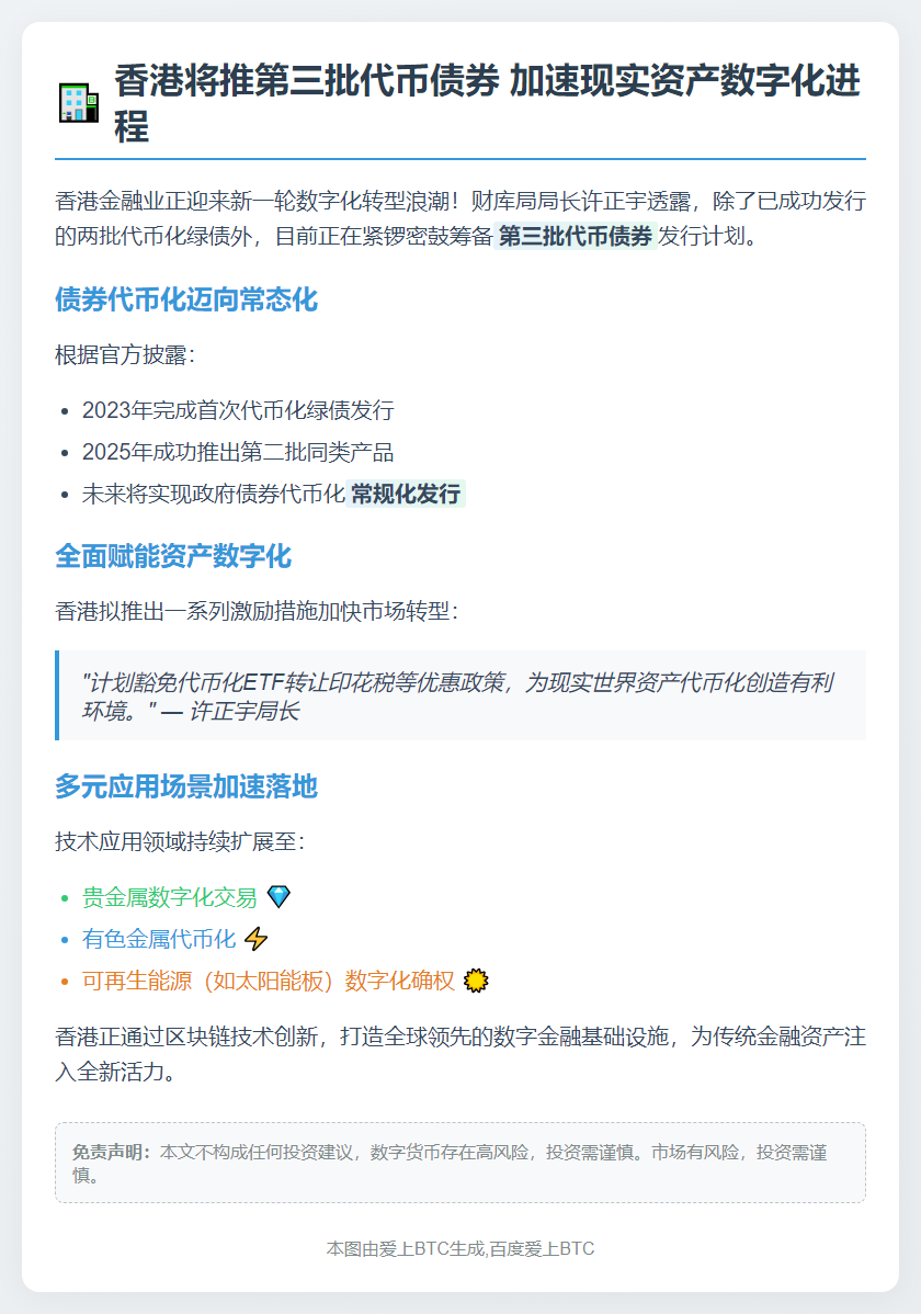 香港筹备第三批代币债券 推动资产代币化