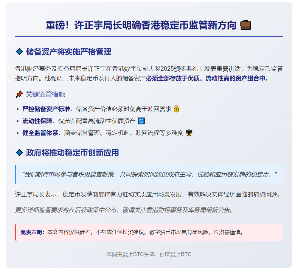 稳定币储备仅限优质高流动资产