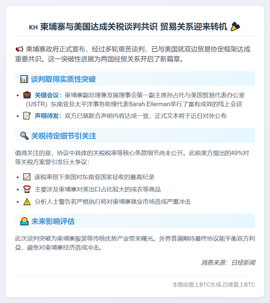 柬埔寨与美就关税达成协议