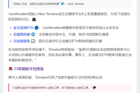 ETH财库获创始人力挺