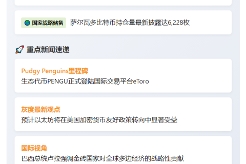 23btc晨讯 | 7月6日隔夜要闻速览