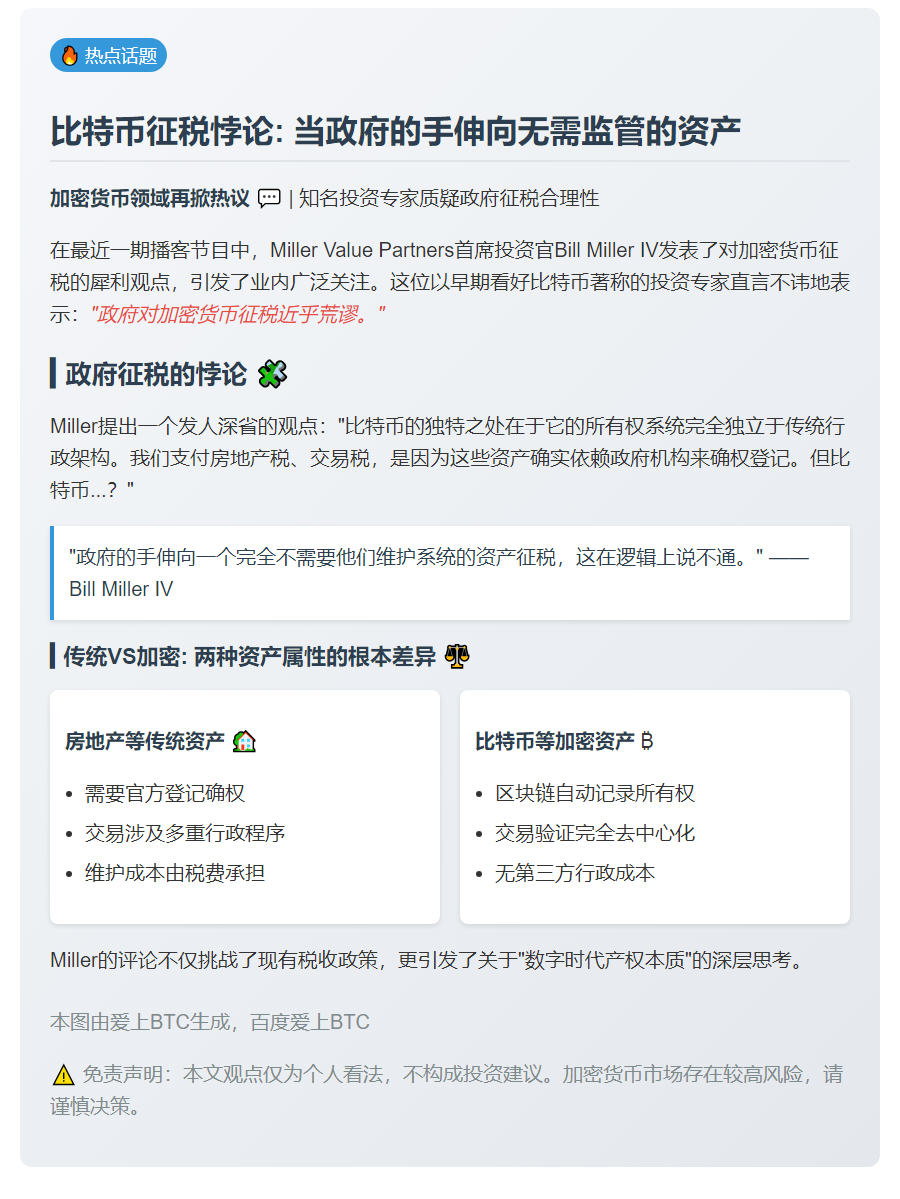 比特币征税