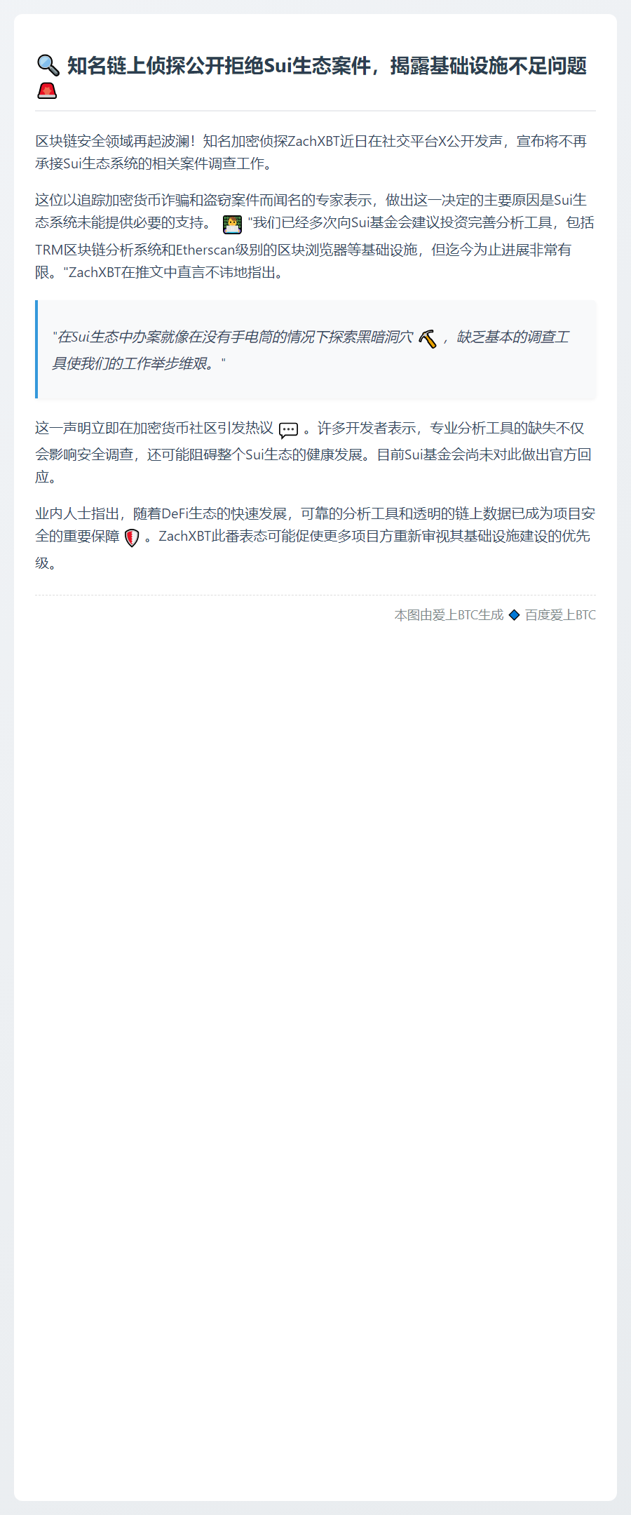 ZachXBT拒接Sui案件
